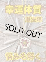 画像: 幸運体質への道しるべ！最強のタリスマン★運を引き上げ、悩みを解く魔法陣 五六芒星★FF