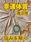 画像1: 幸運体質への道しるべ！最強のタリスマン★運を引き上げ、悩みを解く魔法陣 五六芒星★NN (1)