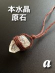 画像1: 胸元からパワーを放出！良くない物を削ぎ落とす！原石本水晶ポイント ネックレス A (1)