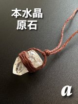 画像: 胸元からパワーを放出！良くない物を削ぎ落とす！原石本水晶ポイント ネックレス A