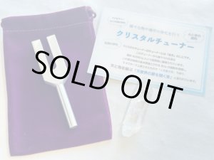 画像: 「天使界の扉を開く音」様々な物や場所の浄化を行う♪クリスタルチューナー＆水晶ポイント（約6.7センチ）＆ポーチ 3点SET