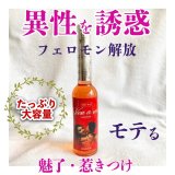 画像: モテる・誘惑するフェロモンダダ洩れ コロン cologne 