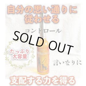 画像: 言いなり・従わせる 服従コロン cologne