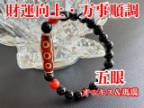 画像: 財運向上！万事順調！五眼天珠ブレスレット　オニキス＆瑪瑙