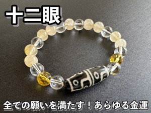 画像: あらゆる金運を呼び込み、全ての願いを満たす！十二眼天珠ブレスレット＆ルチルクォーツAAA＆イエローシトリン＆水晶
