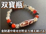 画像: 金財運や幸せが貯まり増え続ける！双寶瓶天珠＆龍紋＆水晶＆赤メノウ　ブレスレット