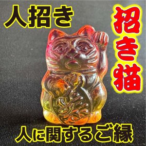 画像: 商売繫盛と良縁を招く！人招き♪オーロラ招き猫orange