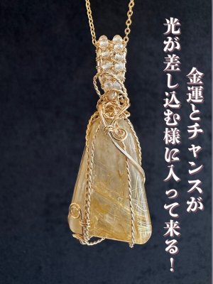 画像: 金運とチャンスが 光が差し込む様に入って来る！爆上げゴールデン・ルチル&ルチルクォーツ △型BIGネックレス〜世界に一つだけのスピリチュアルジュエリー〜
