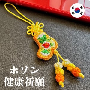 画像: 健康祈願のポソンストラップ★黄