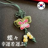 画像: 幸運を運ぶ♪絹の蝶ストラップ緑