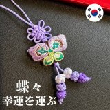 画像: 幸運を運ぶ♪絹の蝶ストラップ　紫