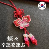 画像: 幸運を運ぶ♪絹の蝶ストラップ ワイン