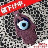 画像: 【値下げ】魔除けのお守り★ハムサ＆ナザールボンジュウ★レザーキーリング【パープル】