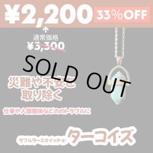 画像: トラブル回避!災難や不安を取り除く ターコイズ★ダブルターミネイテッド・ネックレス