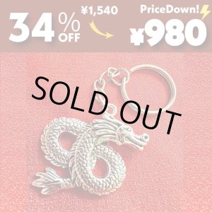 画像: 【数量限定・値下げ34%OFF】邪気を祓い幸運を呼び込む!銀龍キーホルダーY