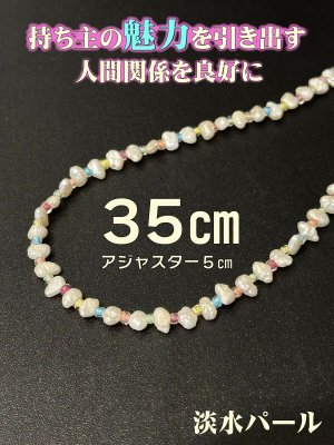 画像: 35cm/持ち主の魅力を引き出す女性のためのお守り◎淡水パールネックレス アジャスター5cm