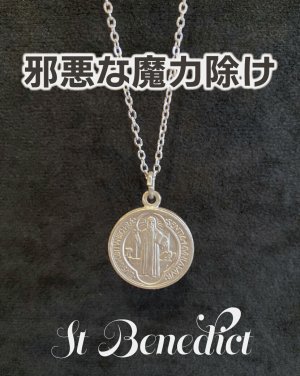 画像: 厄災や危難を退ける 魔除けの聖ベネディクト★ペンダント