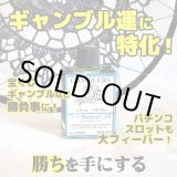 画像: ギャンブル！くじ運、勝負事の勝ちを引き寄せるオイル gamblers／ギャンブラーズ