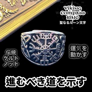 画像: 運気を動かす伝統ケルトノット。進むべき道を示す★ヴァイキングコンパスリング Silver925 聖なるルーン文字〜Vegvisir〜