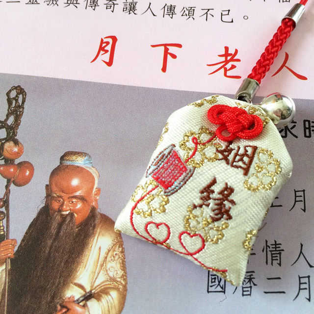 画像2: 龍山寺 台湾最強の縁結びの神様★月下老人のお守り　クリーム (2)