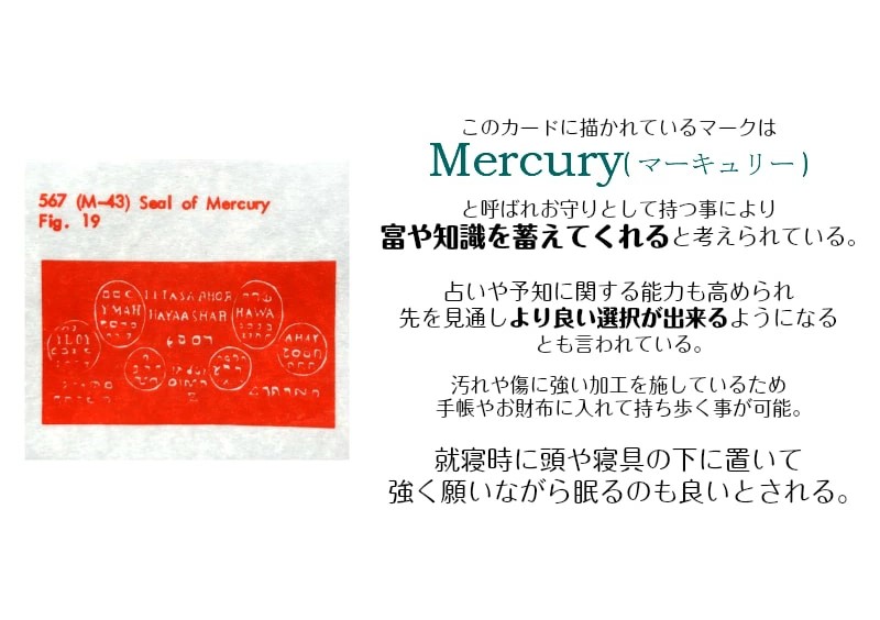 画像: 先を見通し未来を切り開く魔術カード Mercury