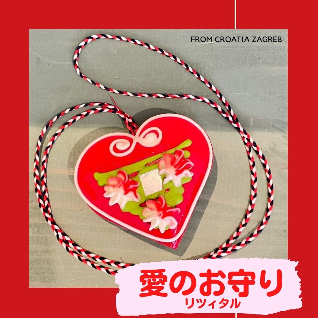 画像1: ❤永遠の愛と絆のお守り❤リツィタル 飾り用製菓 L 〜クロアチア〜 (1)