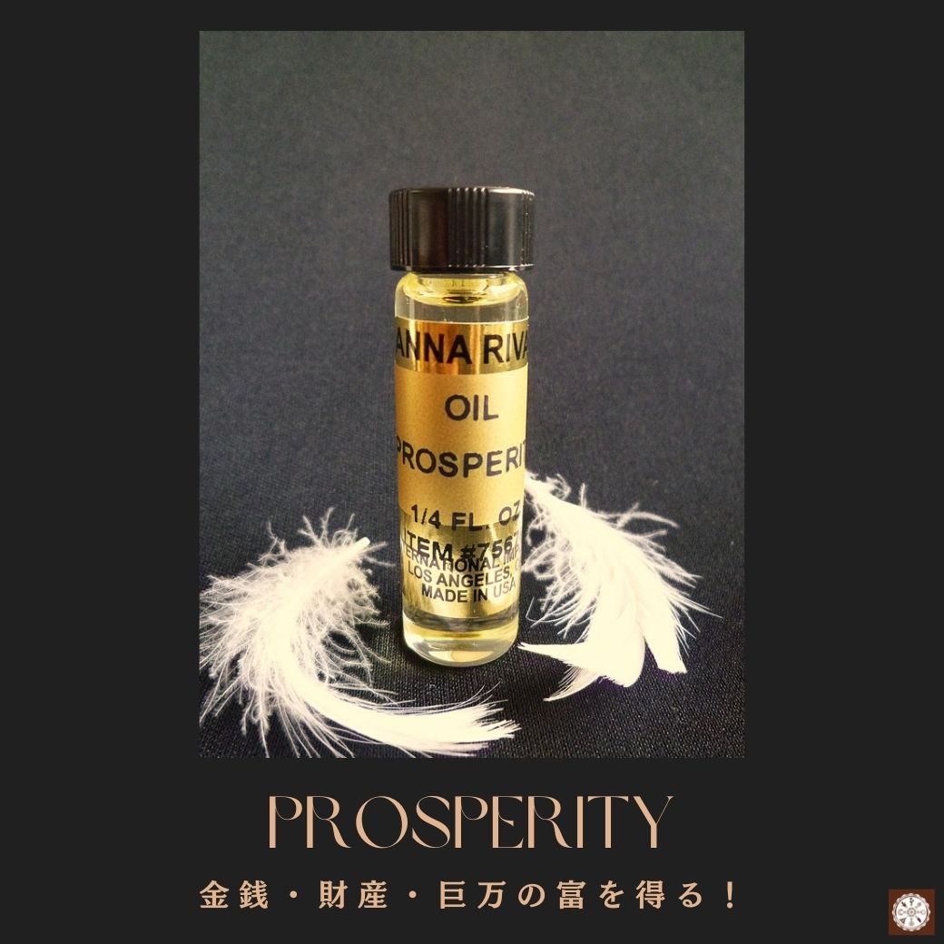 画像2: 金銭・財産・巨万の富を得る！おまじないオイル　Prosperity（プロスペリティ） (2)