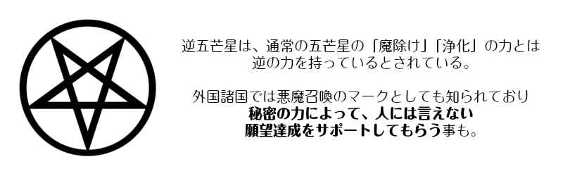 人には言えない秘密の恋が叶う魔術ステッカー バホメット 不倫・略奪愛