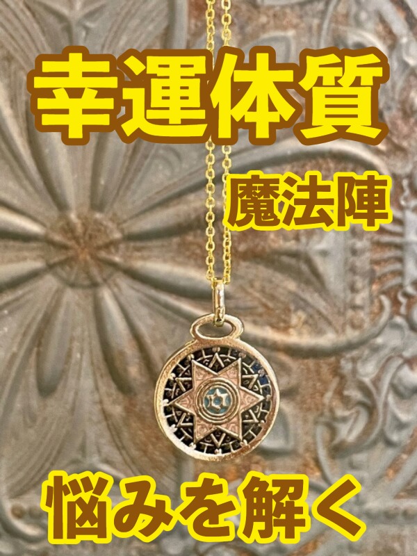 高波動☩魔術掛け☩聖青のバレッタ☩引き寄せ☩幸運☩精霊☩超強力☩お守り