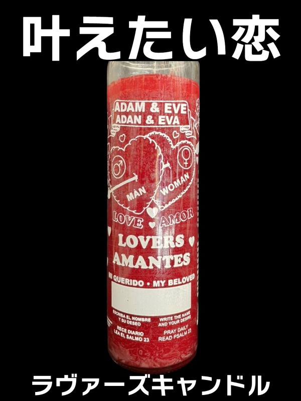 画像1: 燃えるほどの恋を ラヴァーズ キャンドル RED-ONE (1)