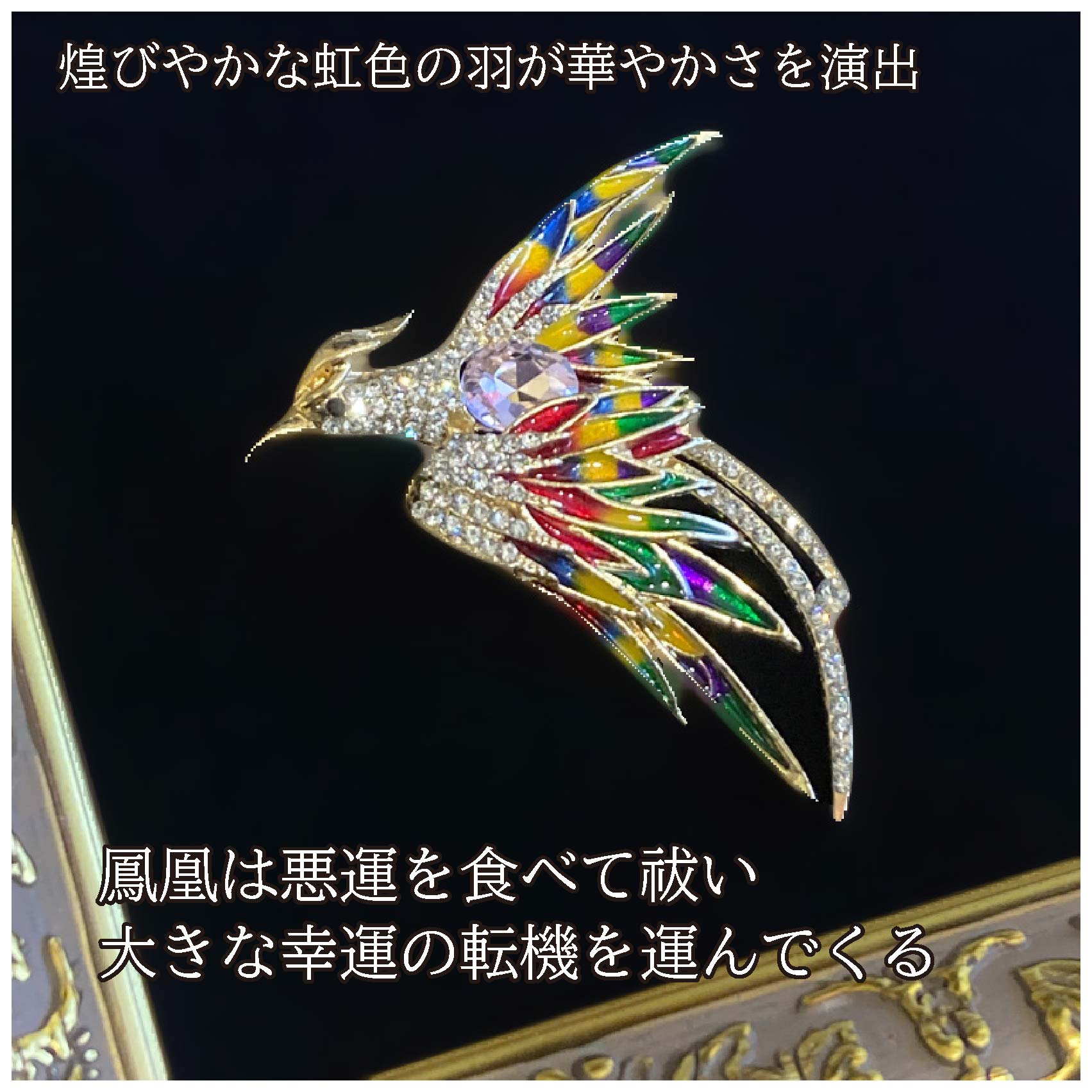 画像2: 悪運を食べて祓い、大きな幸運の転機を運んでくる！【愛の象徴】金の鳳凰ブローチ (2)