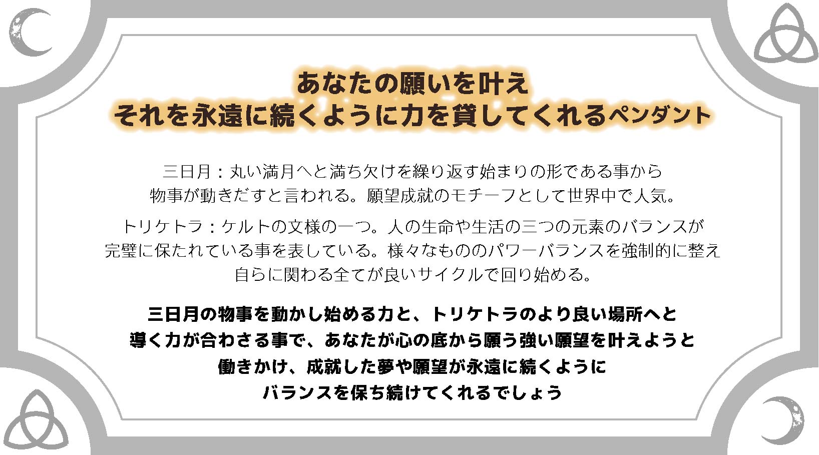 画像2: 願いを叶え永遠にする魔術ペンダント 三日月＆トリケトラ (2)