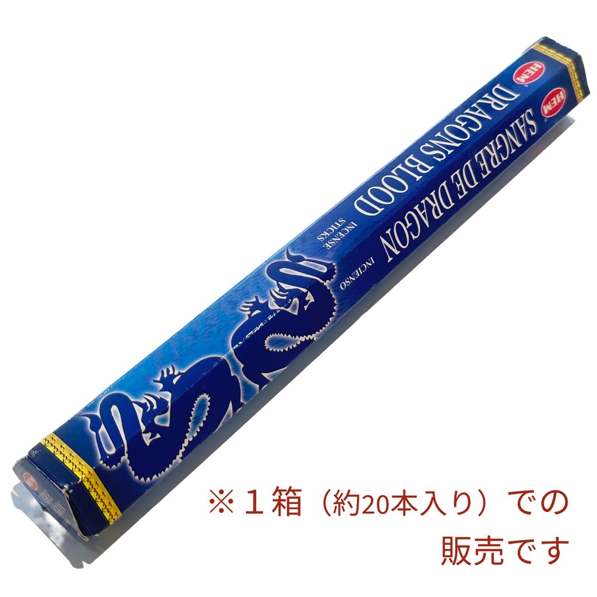 画像1: 愛に関する願い事を届ける！ブルードラゴンズブラッド お香 (1)