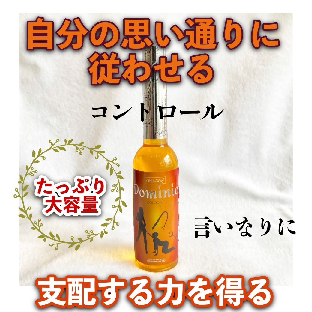 画像1: 言いなり・従わせる 服従コロン cologne (1)