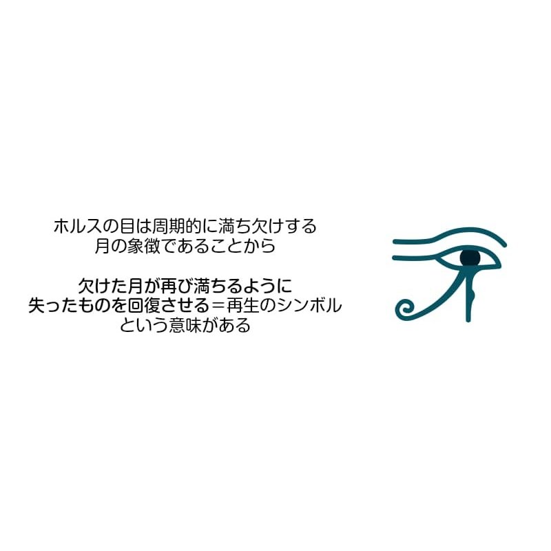 失ったものを回復させるアミュレット ホルスの目 お守り屋さん本店は世界のお守り おまじないグッズ専門店です