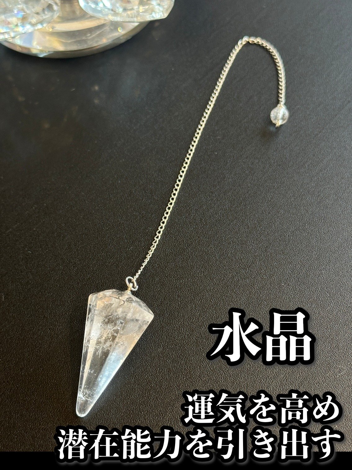 画像1: 悩み事の答えを導き出す！ペンデュラム　運気を高め、潜在能力を引き出す〜水晶〜　カットタイプ (1)